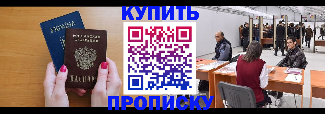 временная регистрация в квартире в Боре
