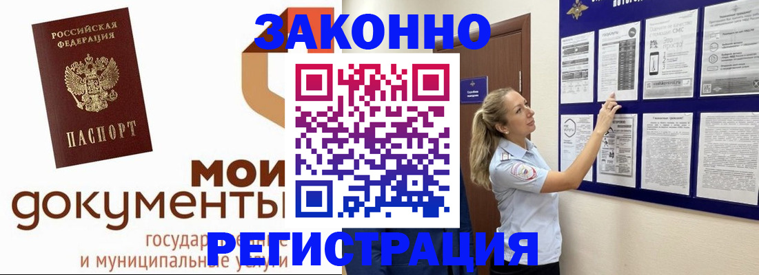 временная регистрация для всех в Боре