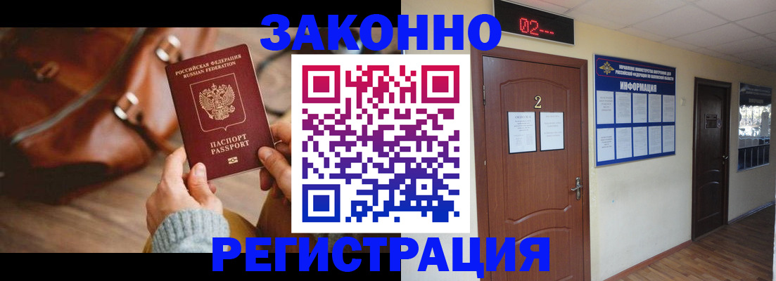 прописка в квартире в Боре