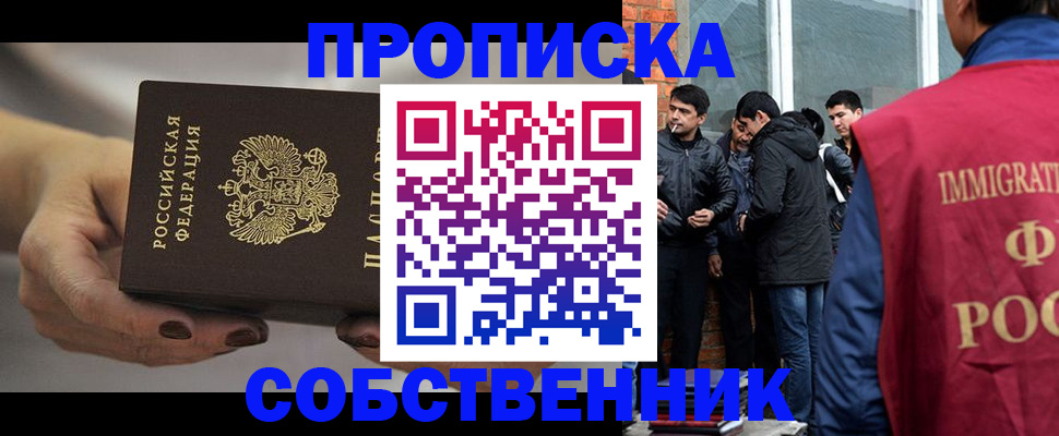 прописка штамп в Боре