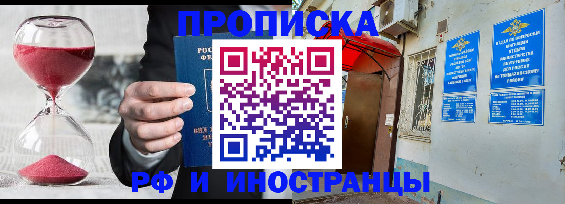 прописка 2025 в Боре