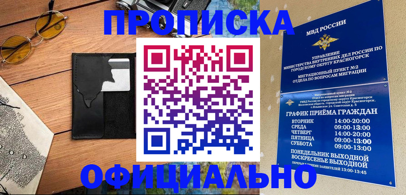 временная регистрация купить в Боре